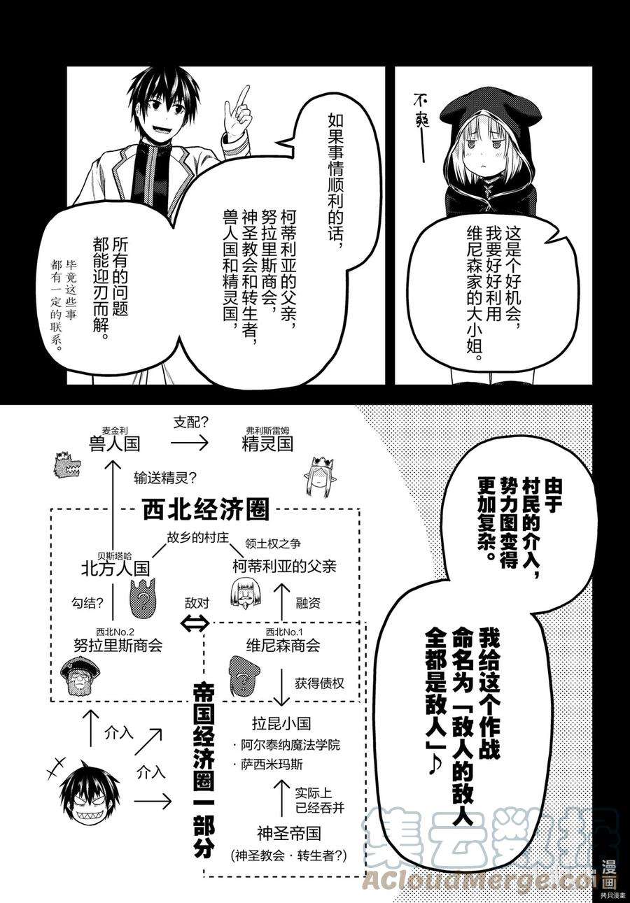 我是村民 有意见？49话