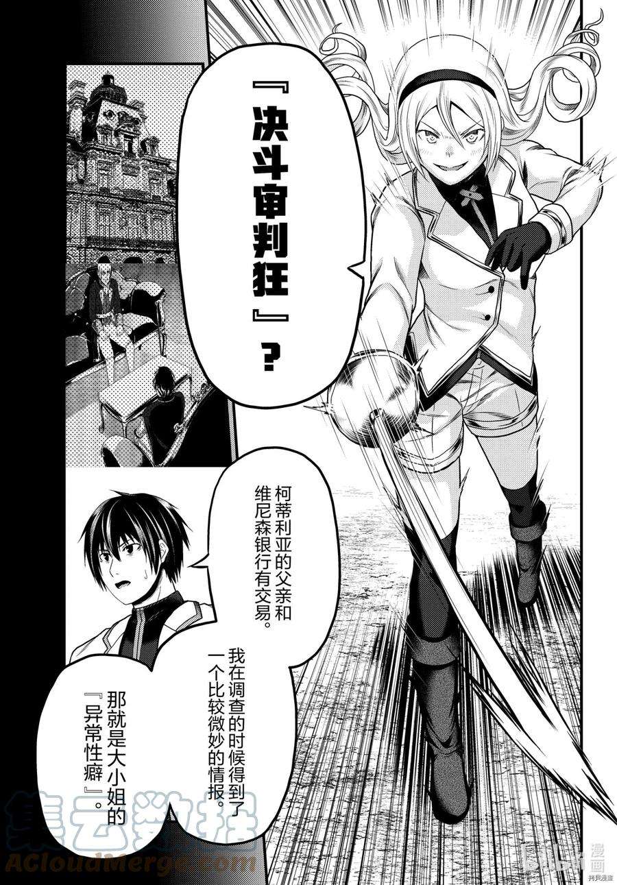 我是村民 有意见？49话