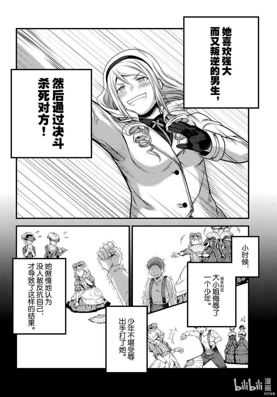 我是村民 有意见？49话