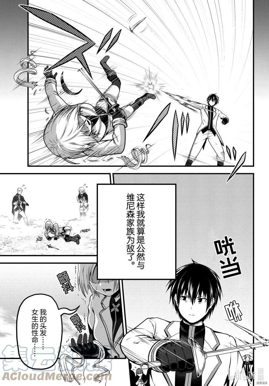 我是村民 有意见？49话