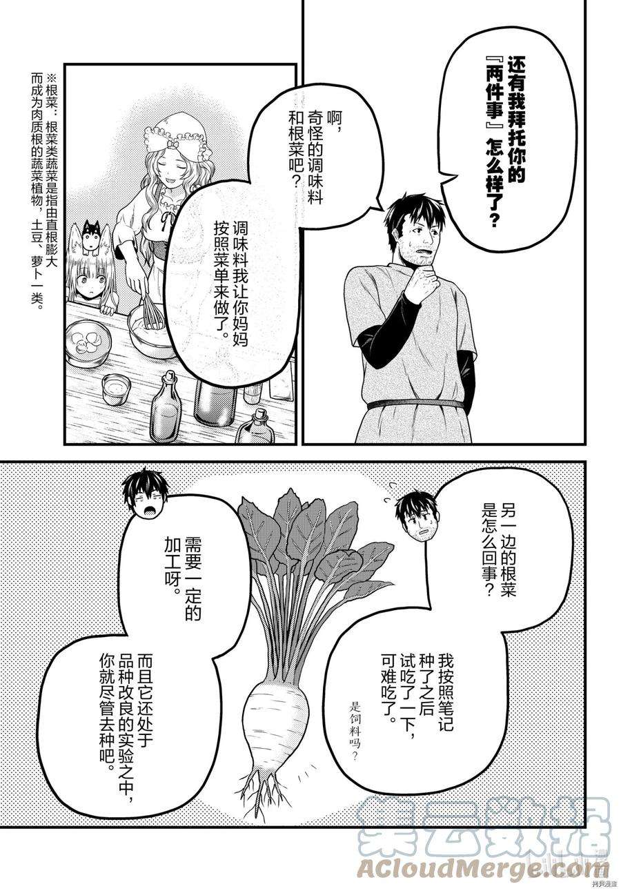 我是村民 有意见？49话