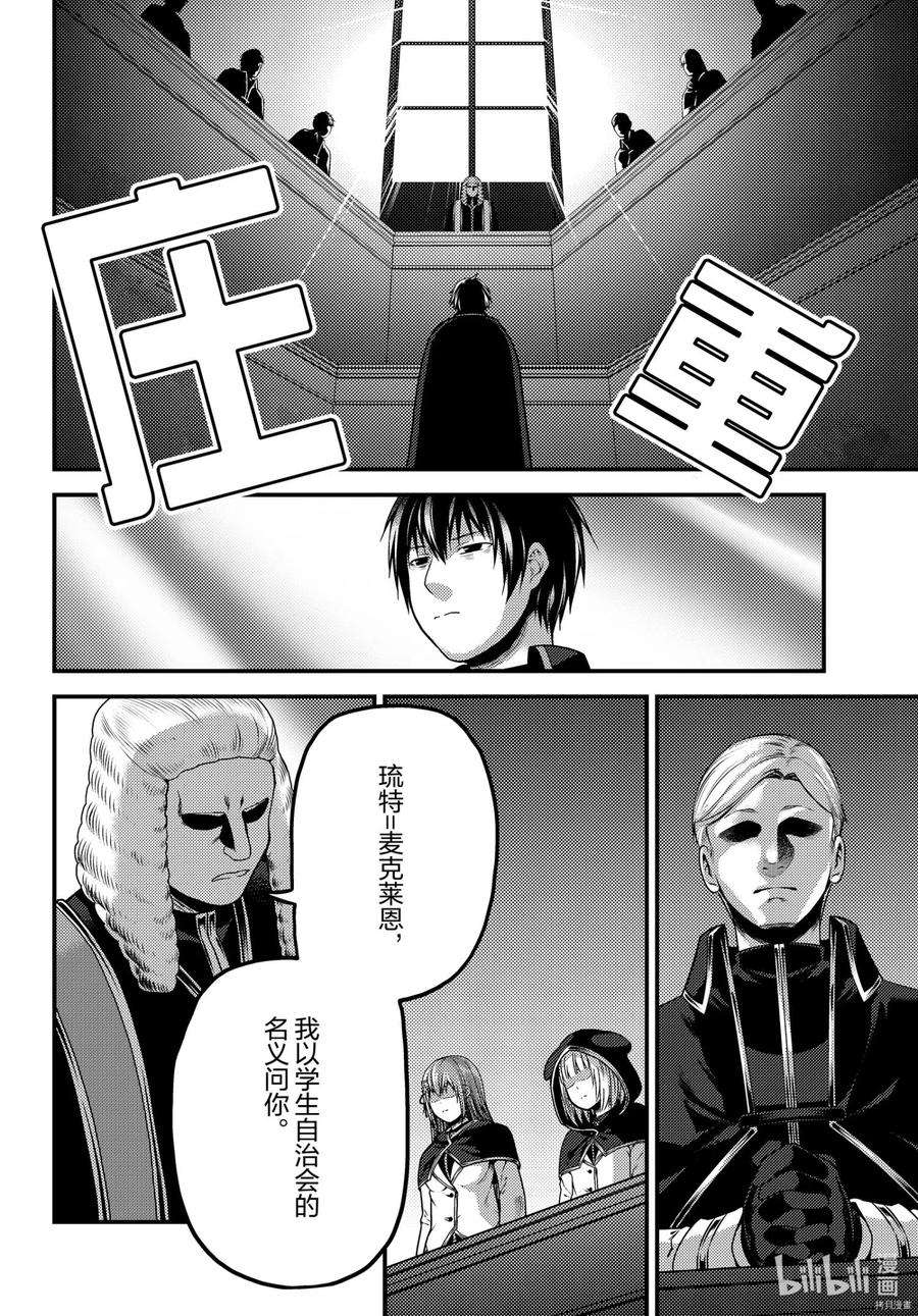 我是村民 有意见？49话