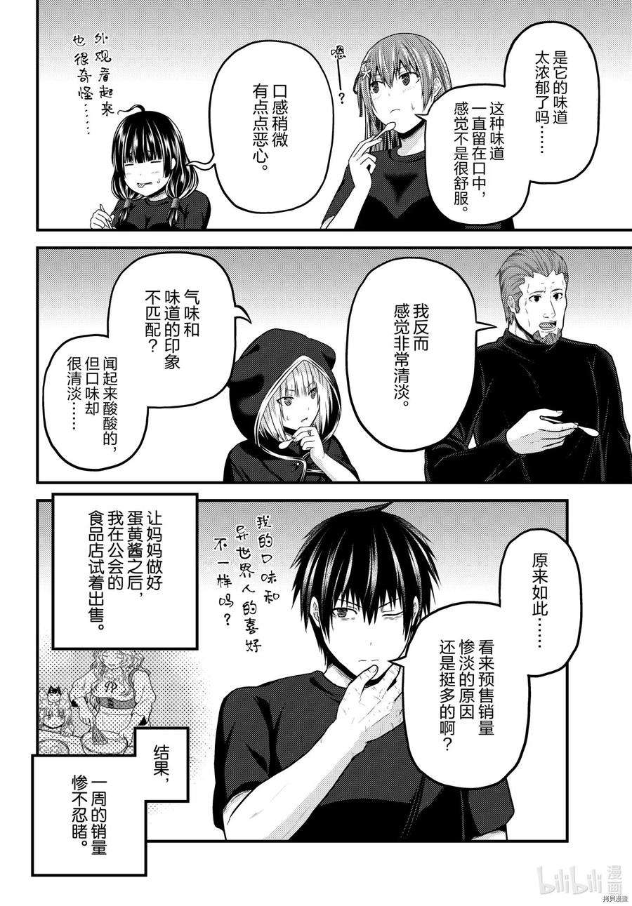 我是村民 有意见？50话