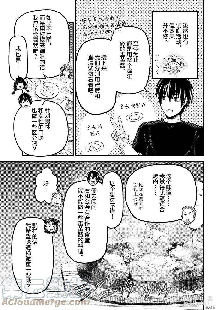 我是村民 有意见？50话