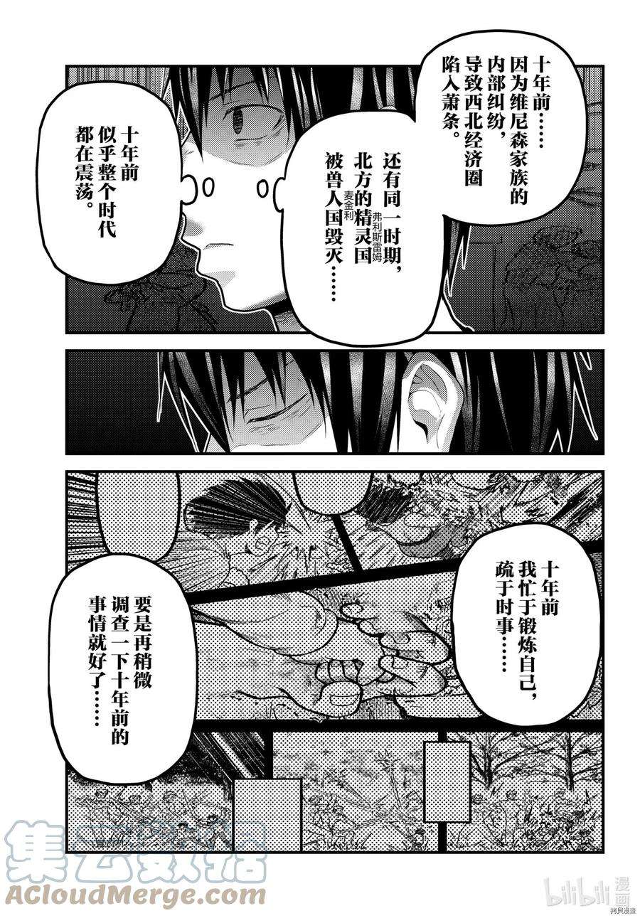 我是村民 有意见？50话