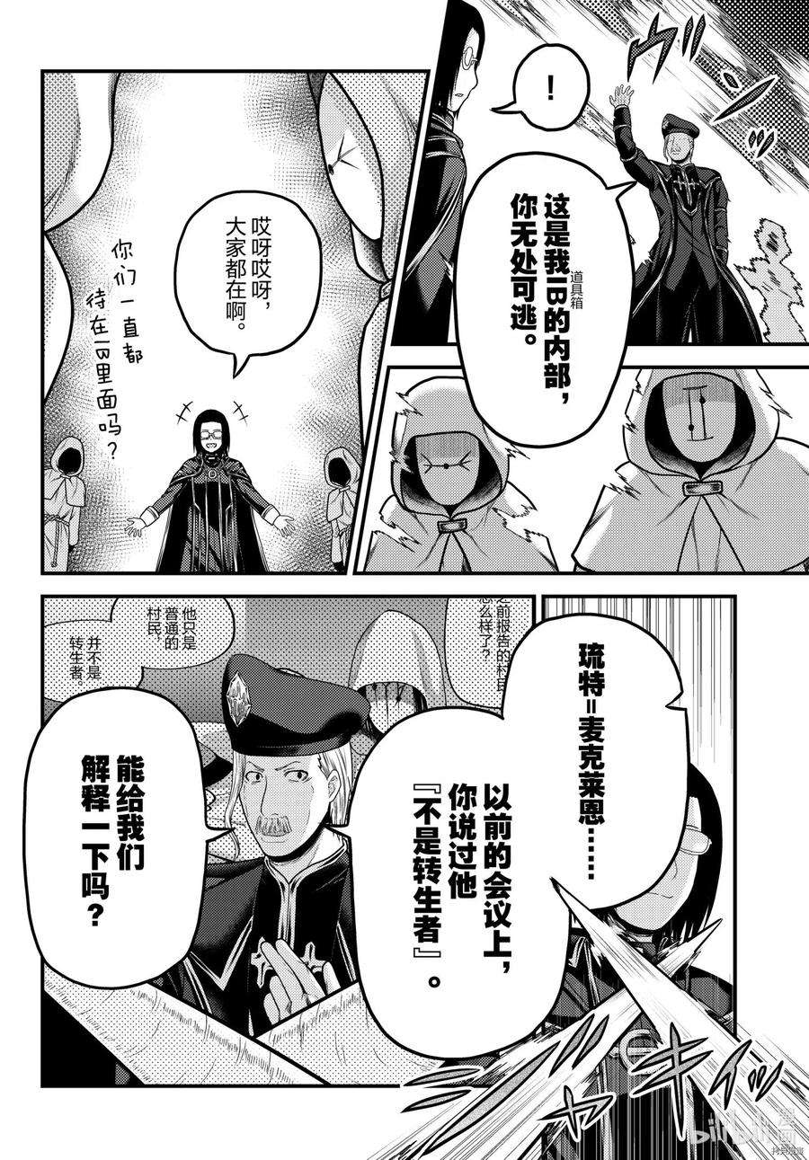 我是村民 有意见？51话