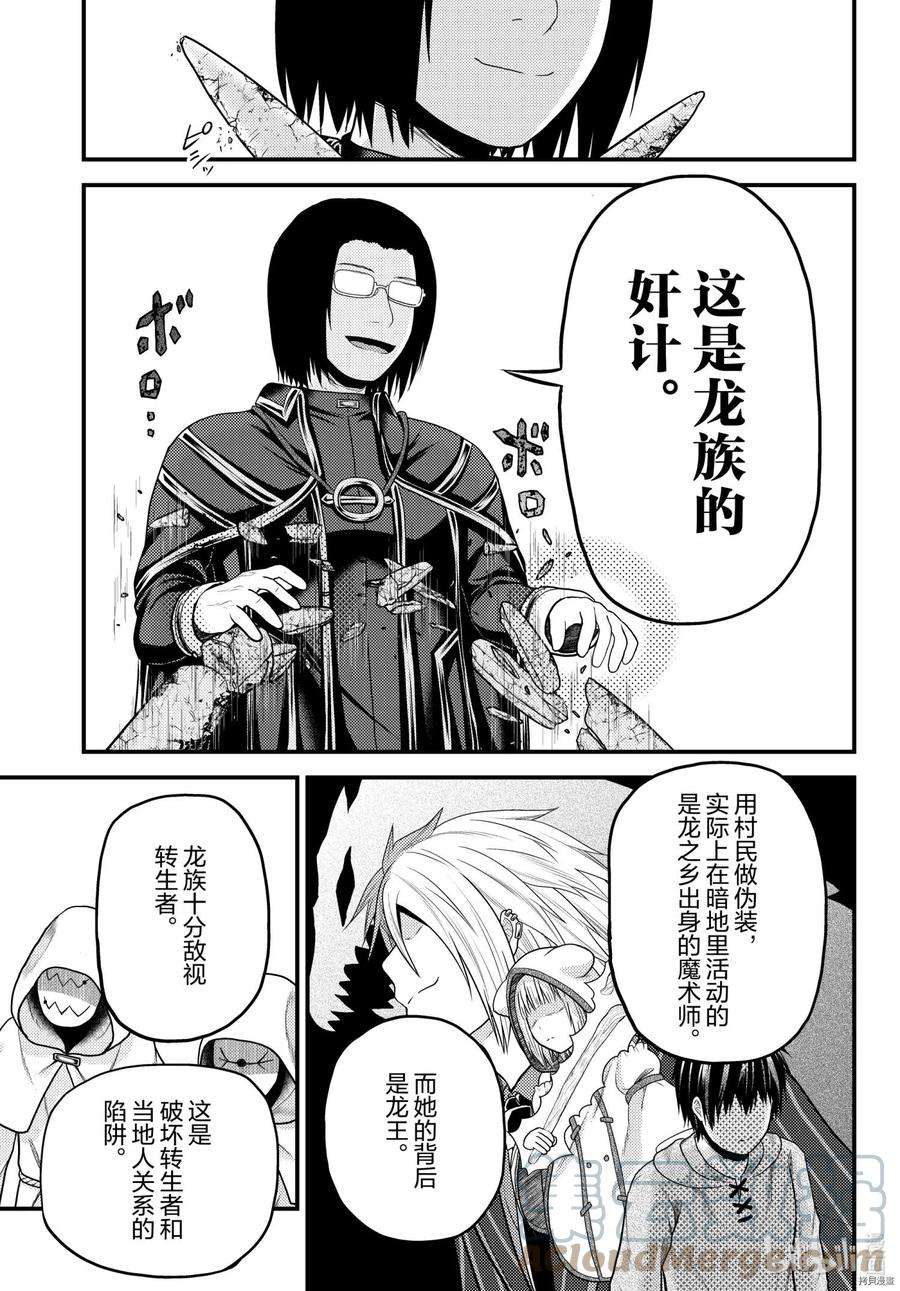 我是村民 有意见？51话