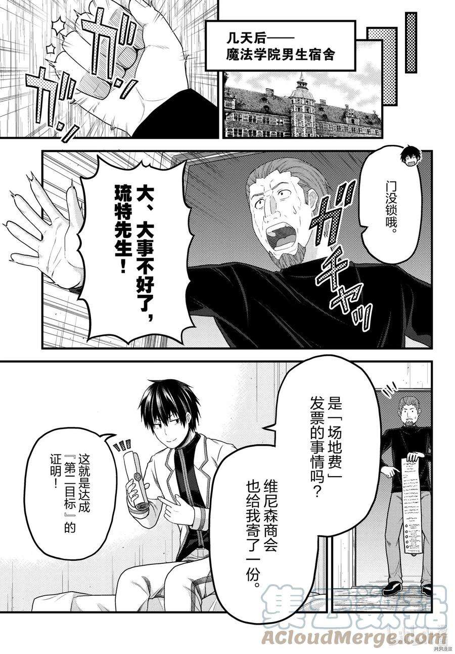 我是村民 有意见？51话