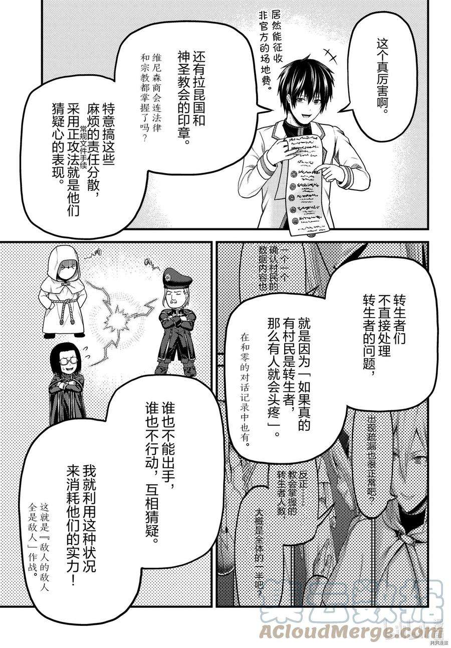我是村民 有意见？51话