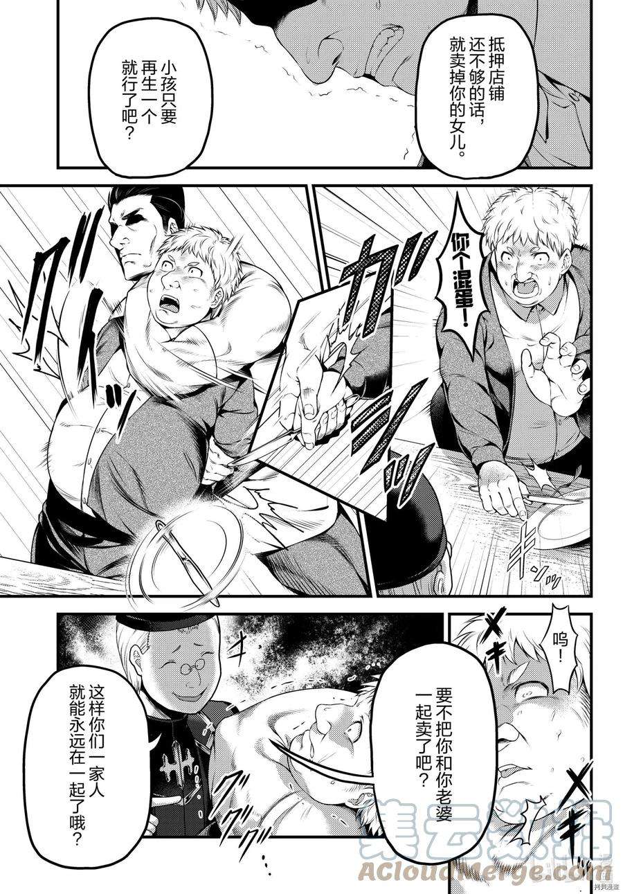 我是村民 有意见？51话