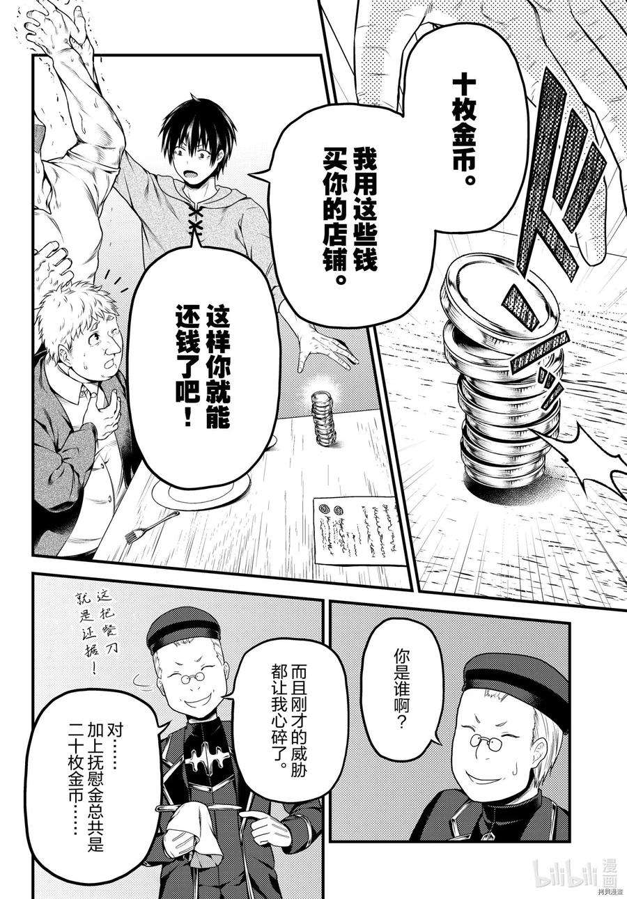 我是村民 有意见？51话