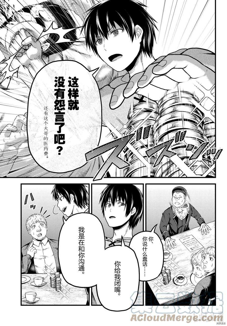 我是村民 有意见？51话