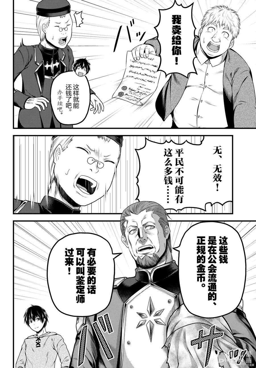 我是村民 有意见？51话