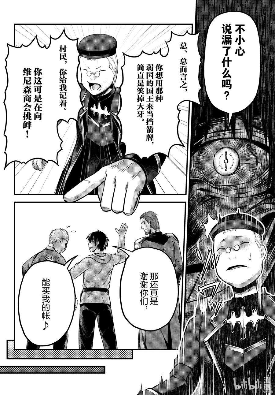 我是村民 有意见？51话