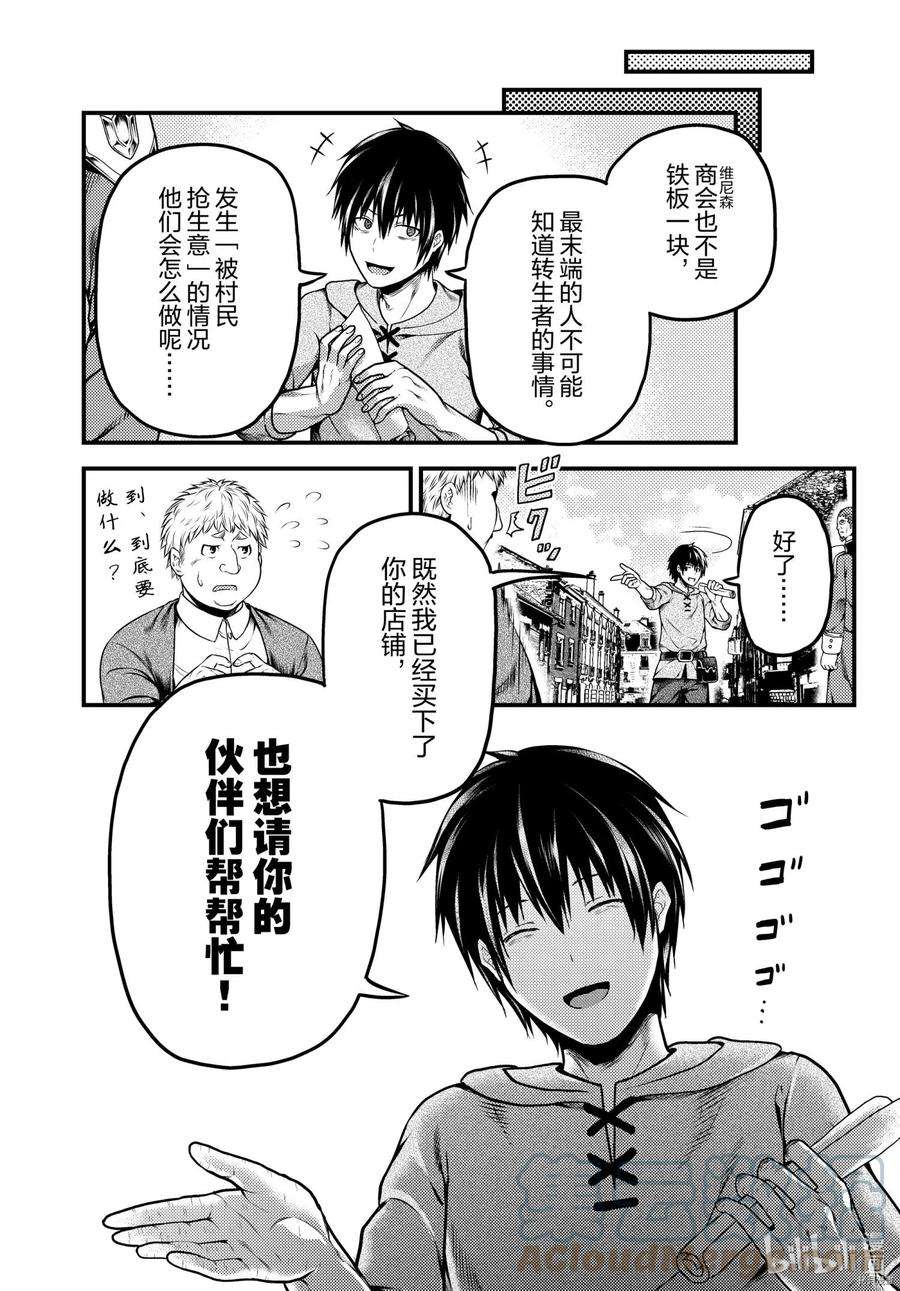 我是村民 有意见？51话