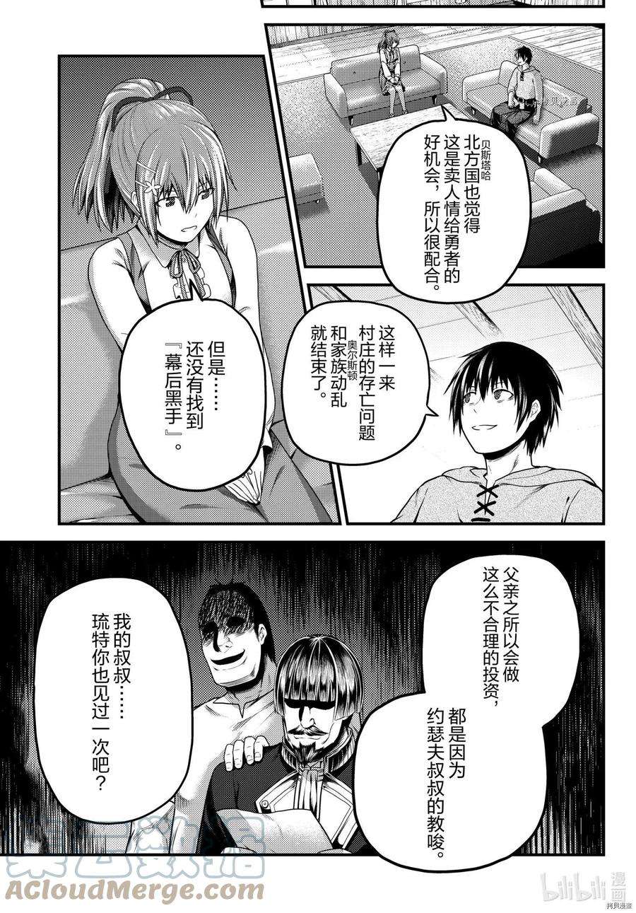 我是村民 有意见？52话