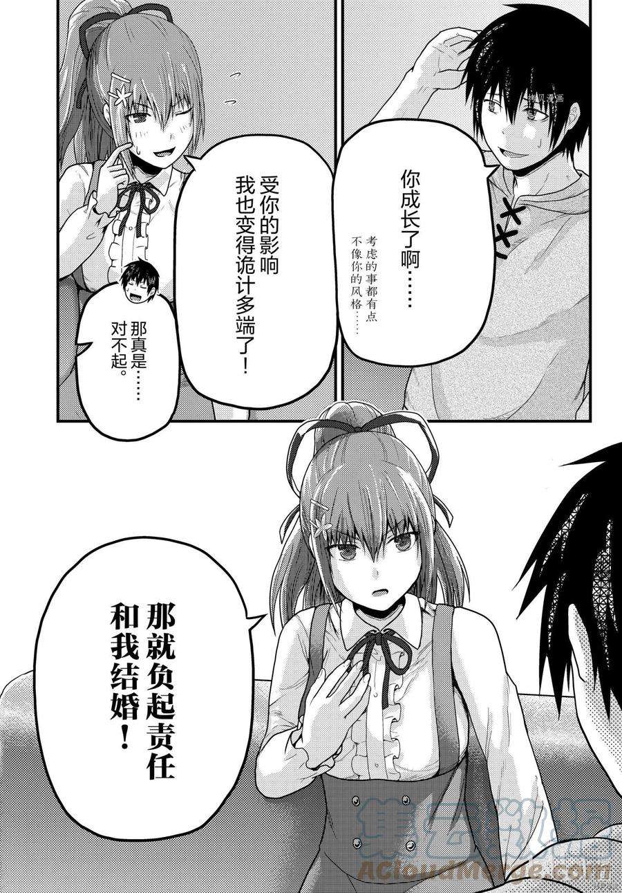 我是村民 有意见？52话