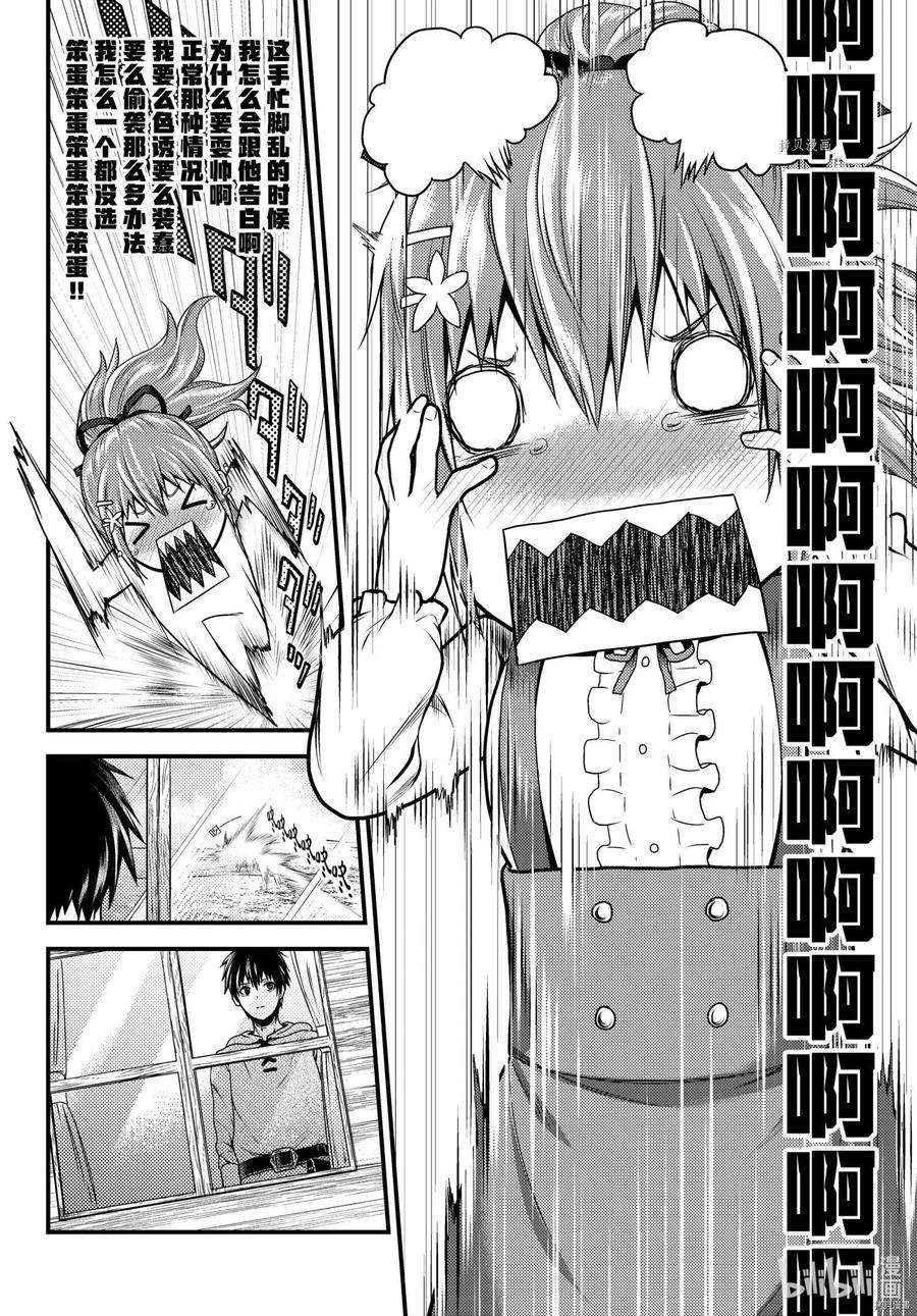 我是村民 有意见？52话