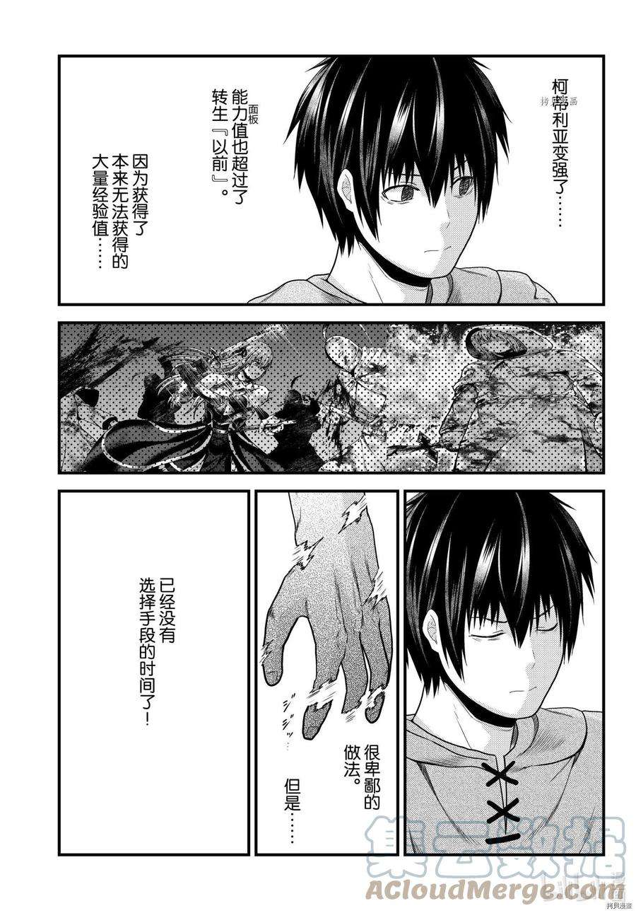 我是村民 有意见？52话