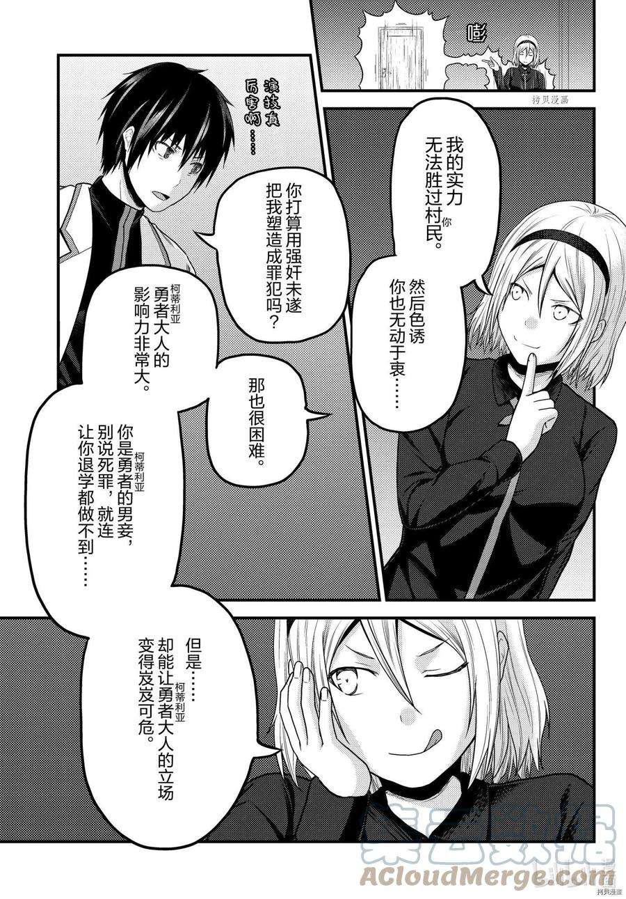 我是村民 有意见？52话