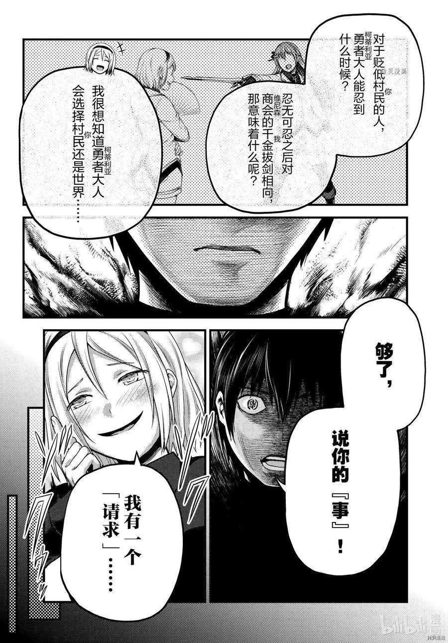 我是村民 有意见？52话