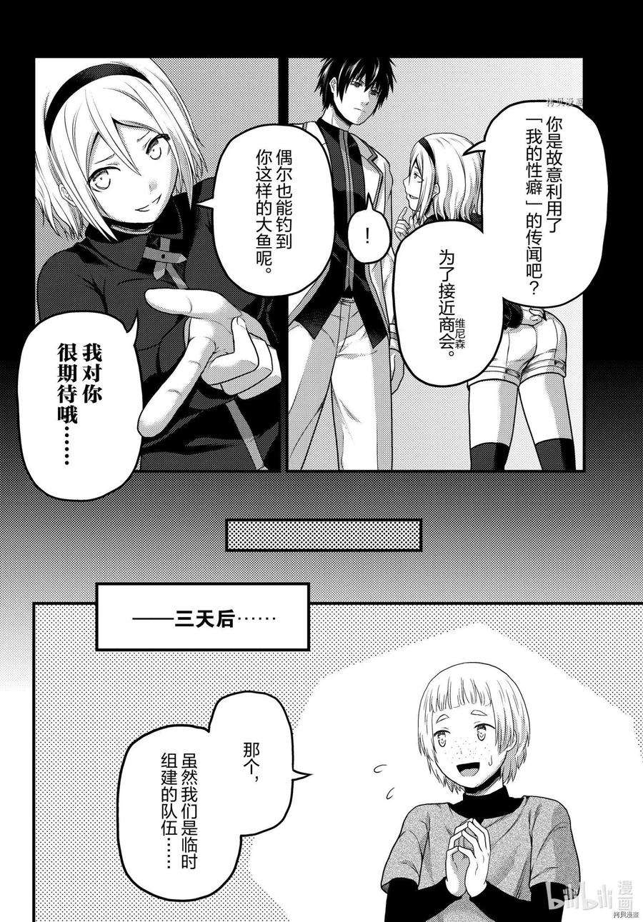 我是村民 有意见？52话