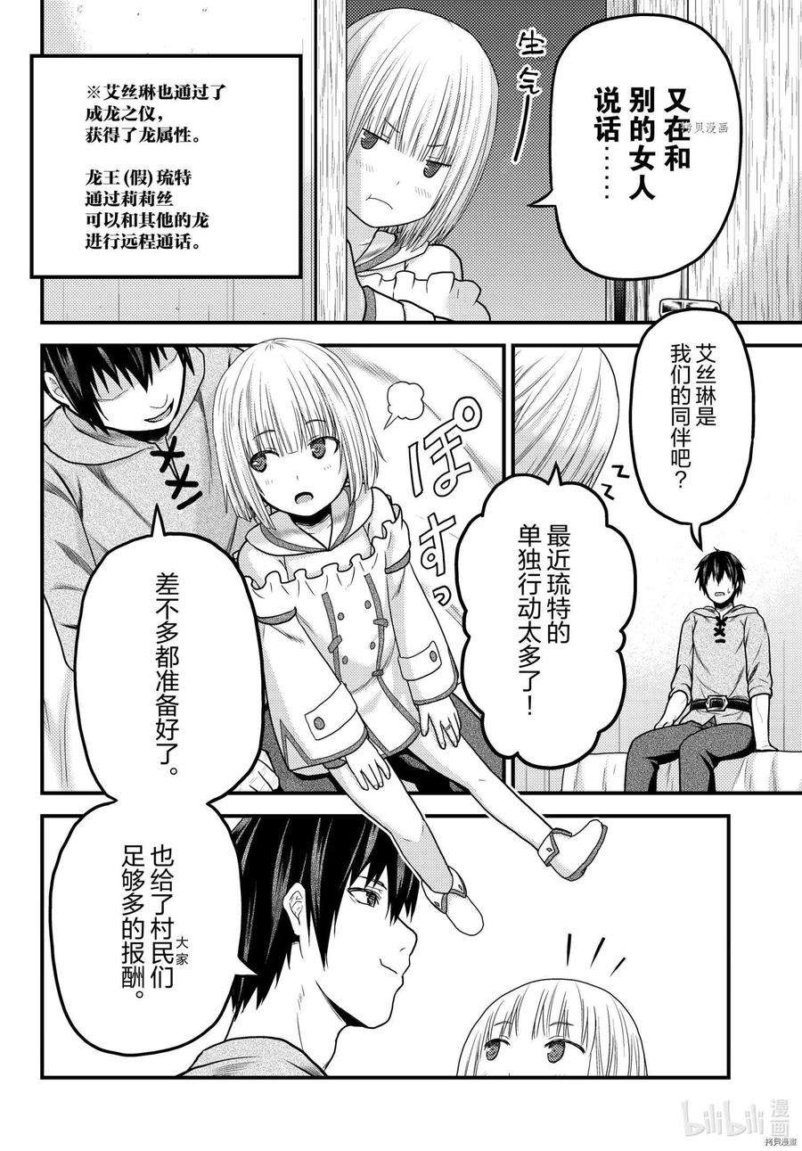 我是村民 有意见？52话