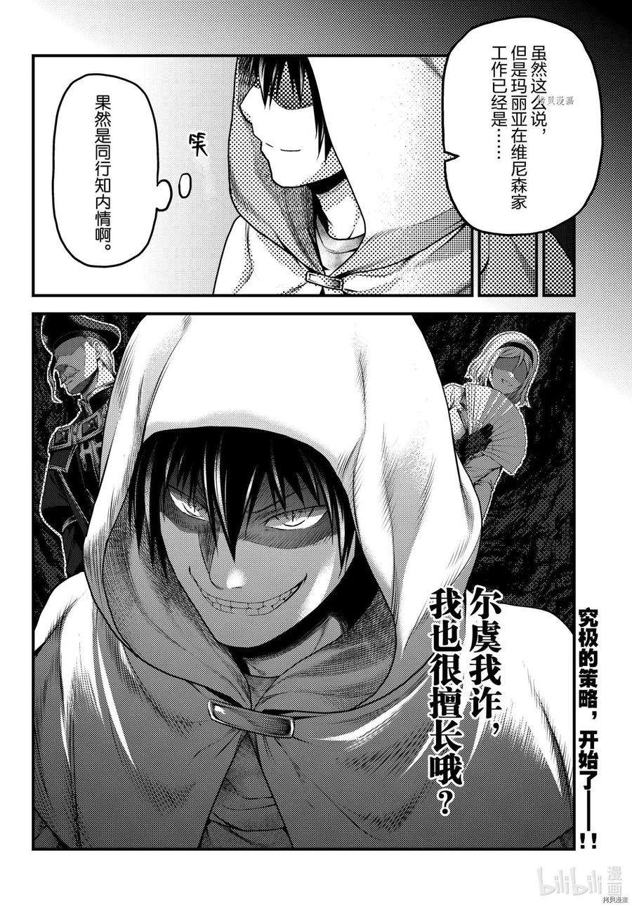 我是村民 有意见？52话