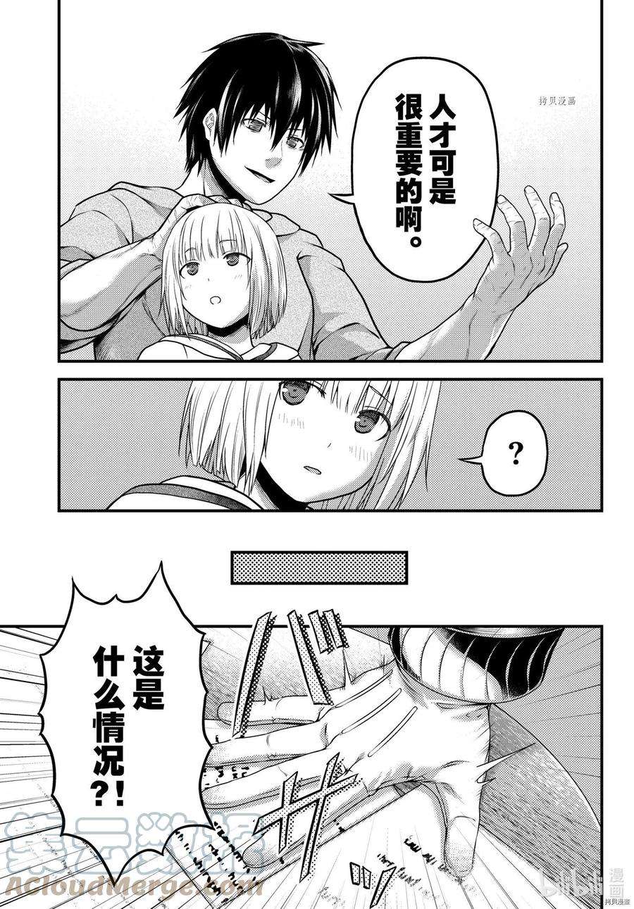 我是村民 有意见？52话