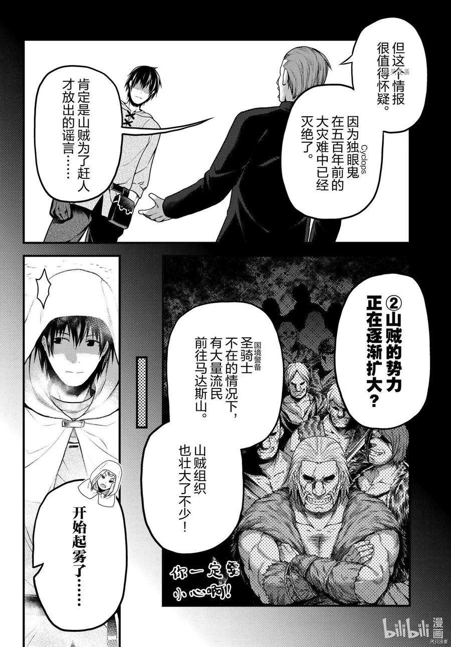 我是村民 有意见？53话