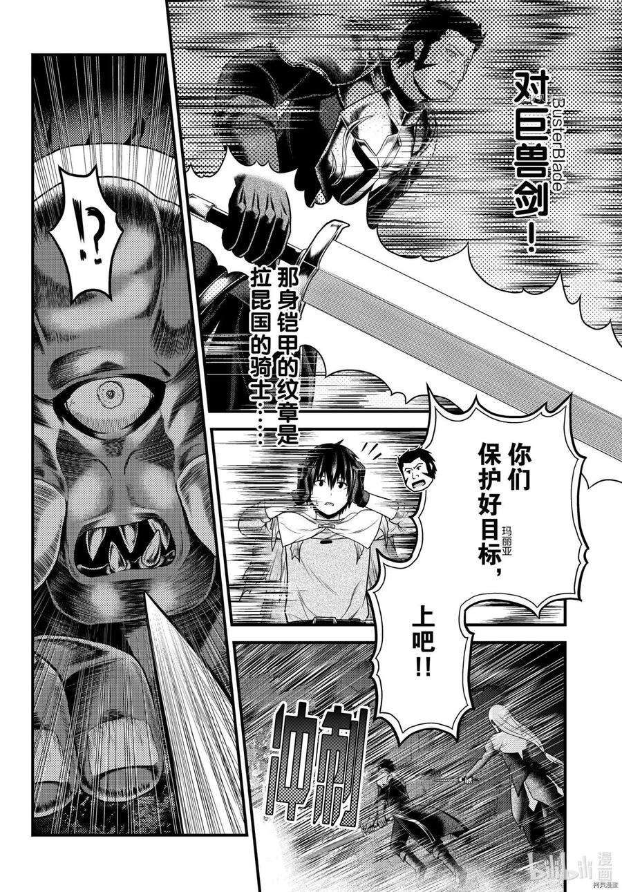 我是村民 有意见？53话