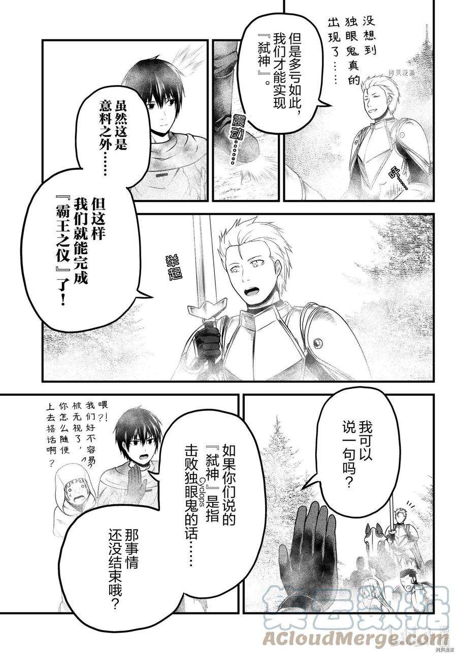 我是村民 有意见？53话