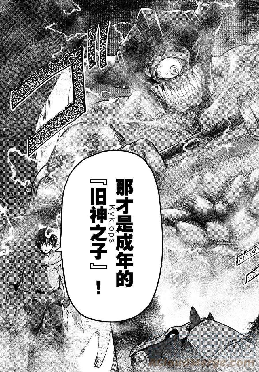 我是村民 有意见？53话