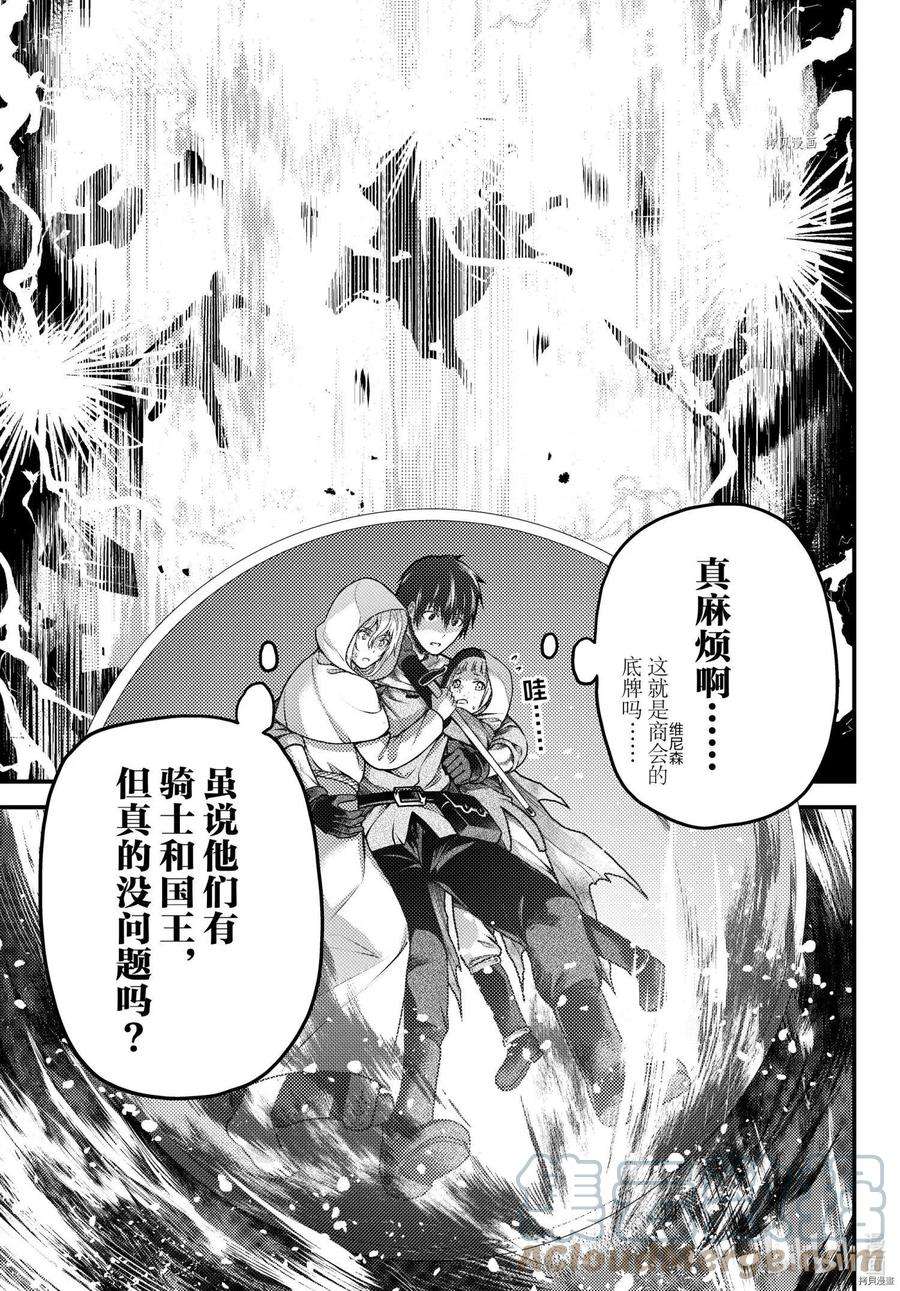 我是村民 有意见？53话