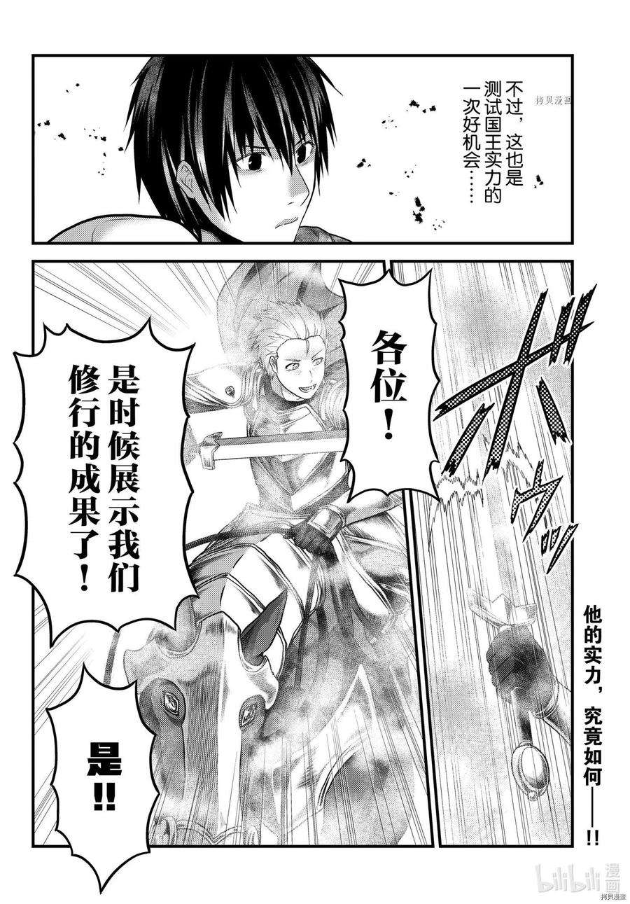 我是村民 有意见？53话