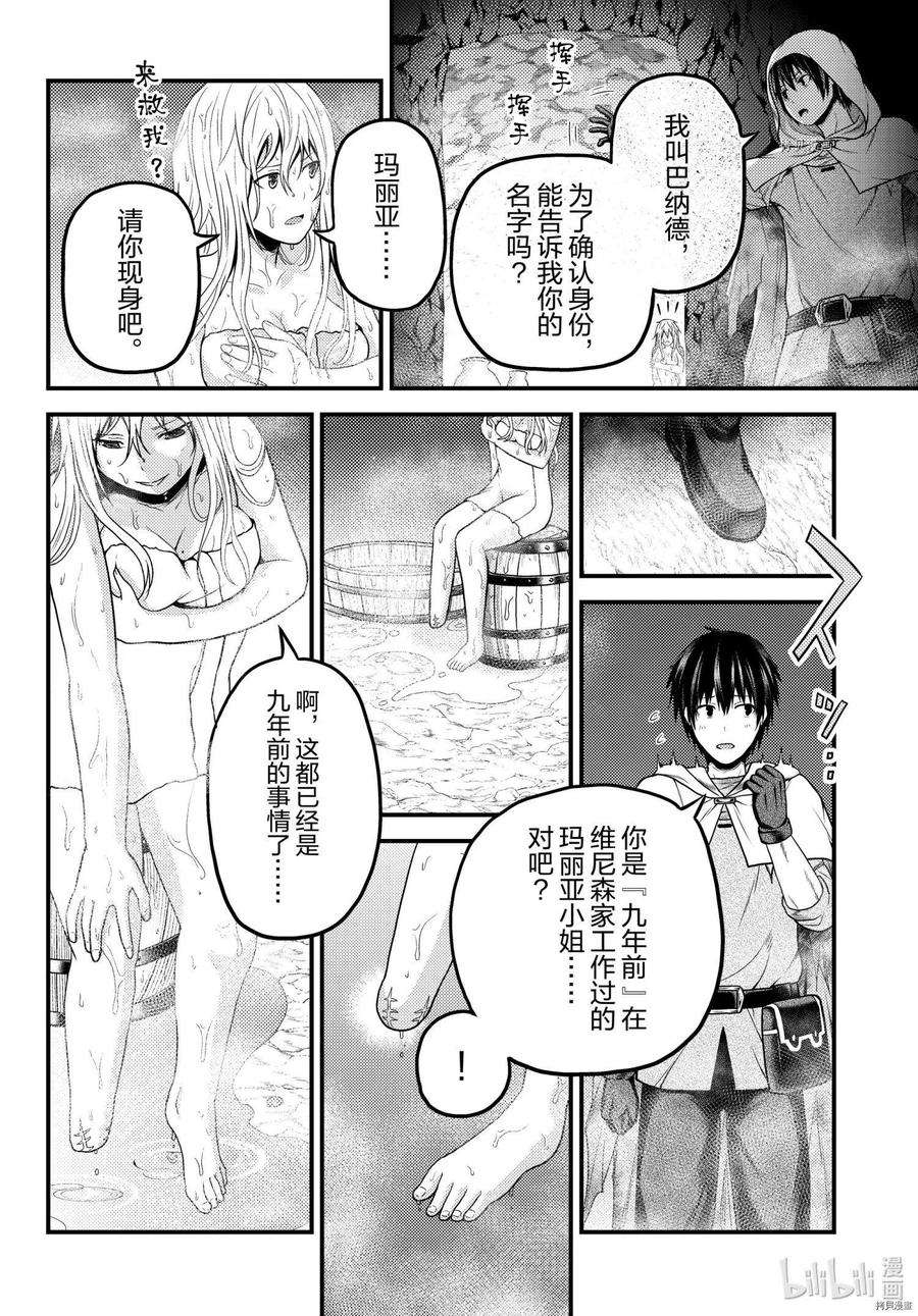 我是村民 有意见？53话