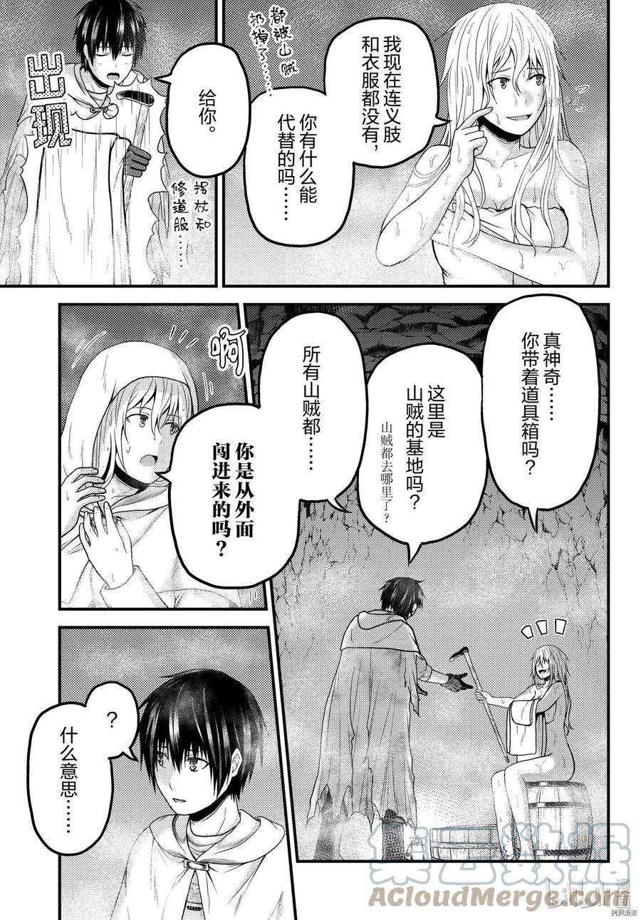 我是村民 有意见？53话