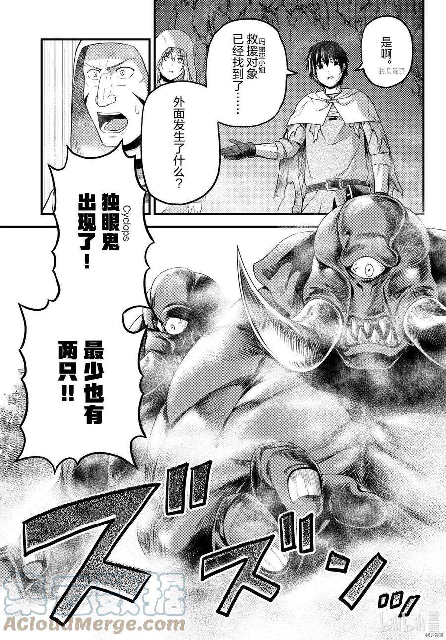 我是村民 有意见？53话