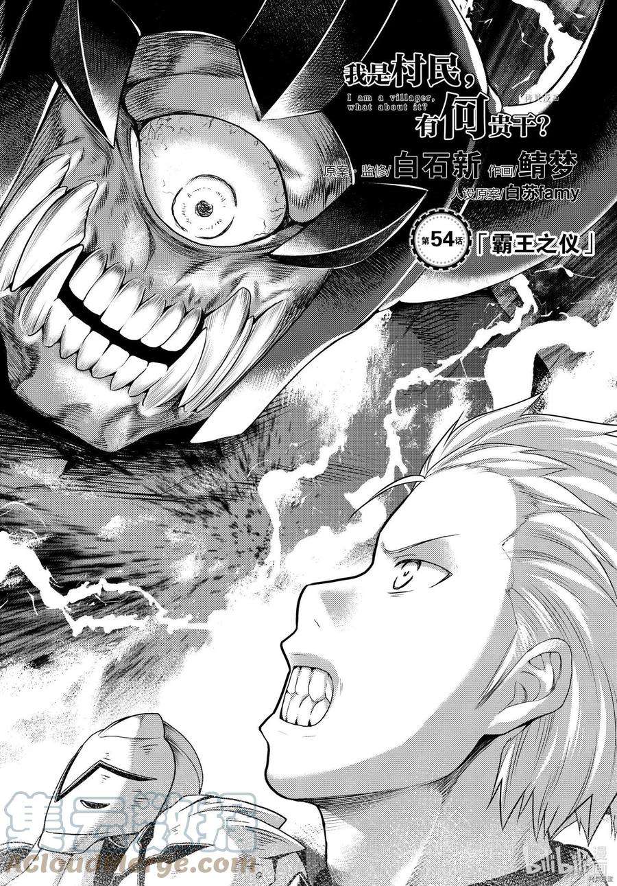 我是村民 有意见？54话