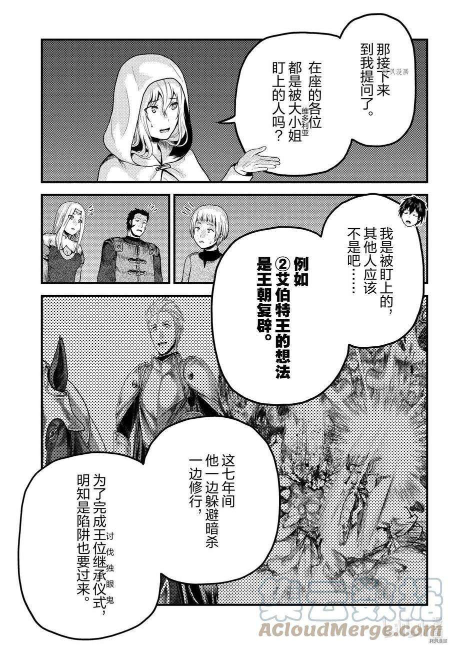 我是村民 有意见？54话