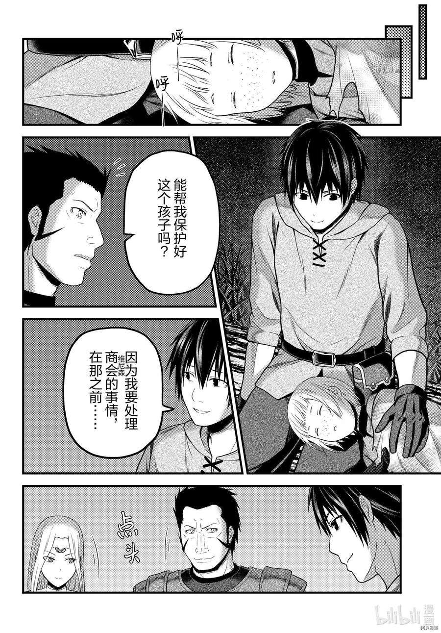 我是村民 有意见？54话