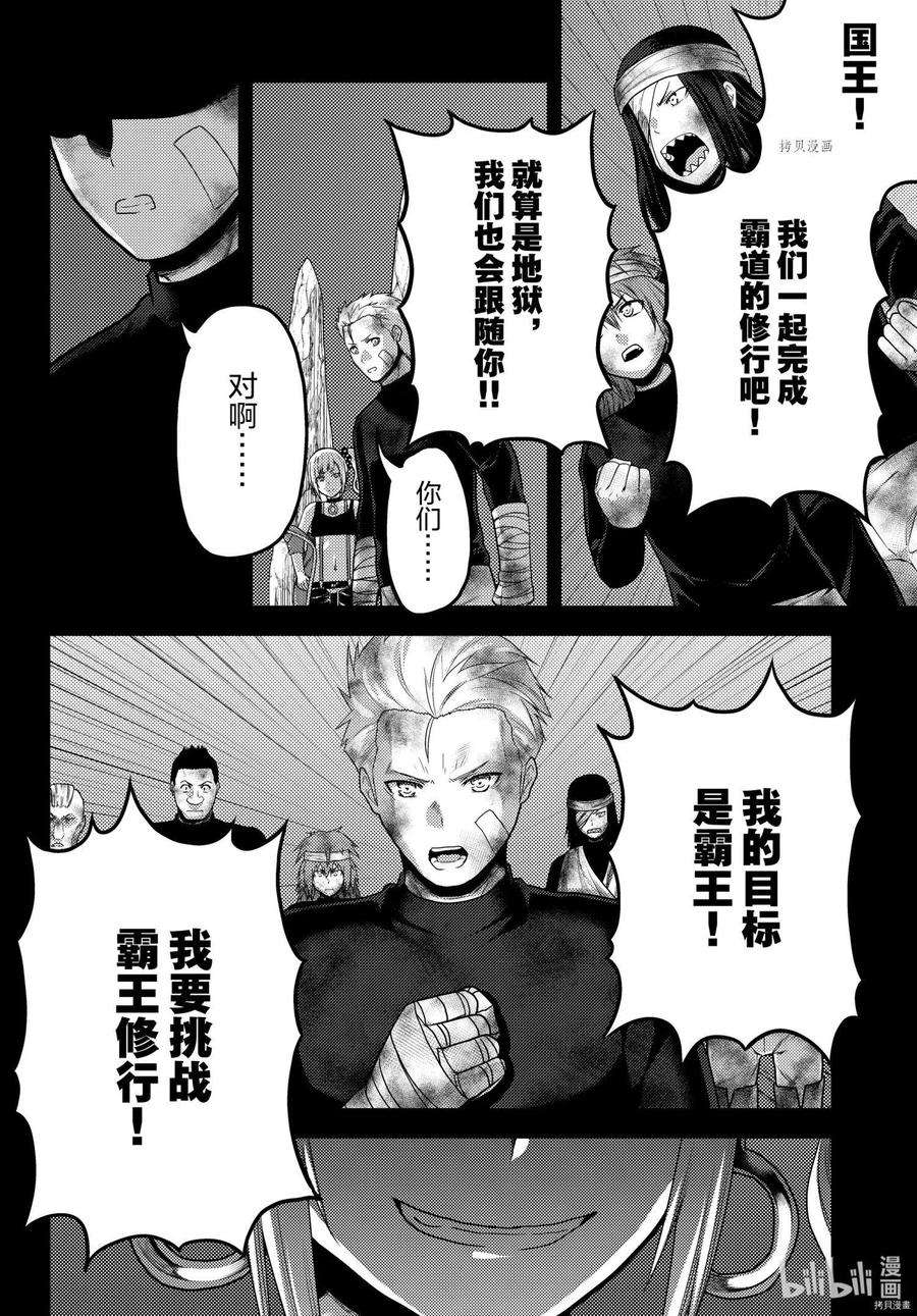 我是村民 有意见？54话