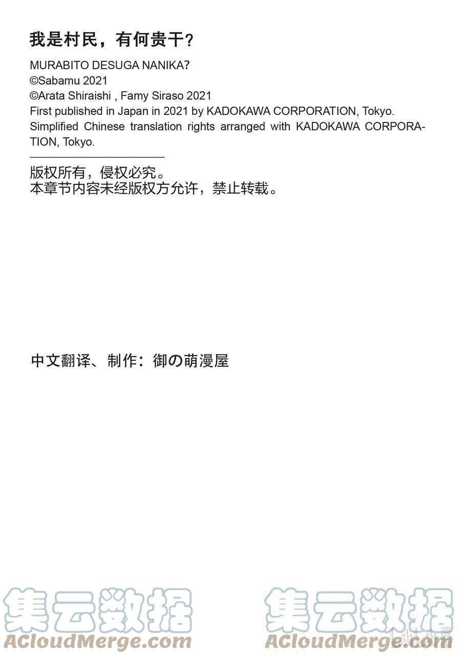 我是村民 有意见？55话 王和村民