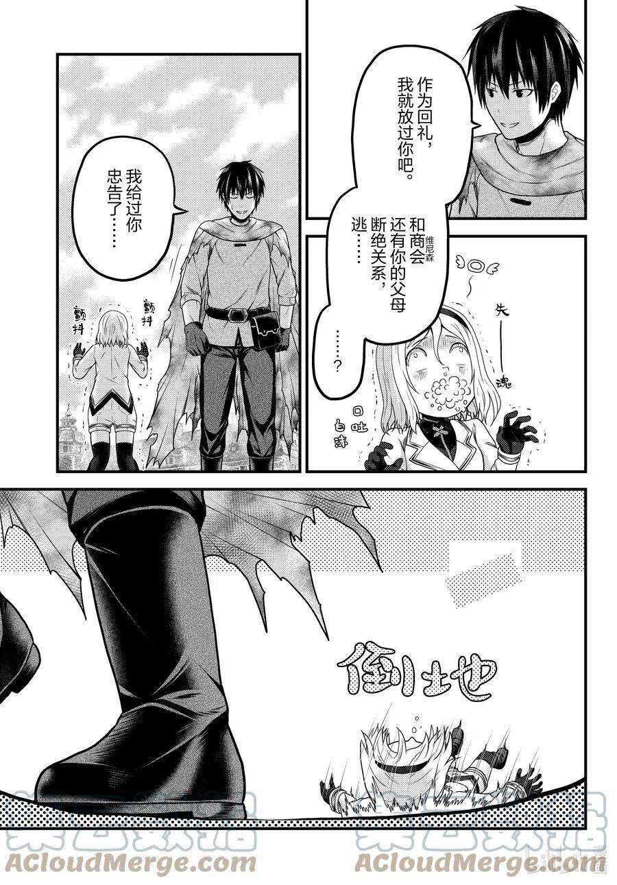 我是村民 有意见？55话 王和村民