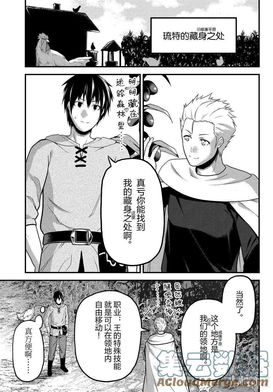 我是村民 有意见？55话 王和村民