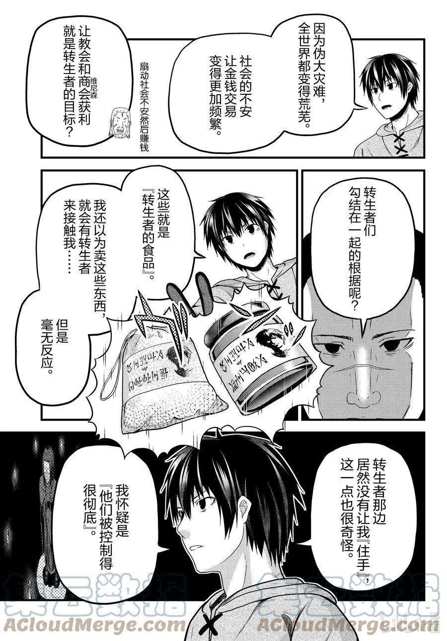 我是村民 有意见？56话 交易材料