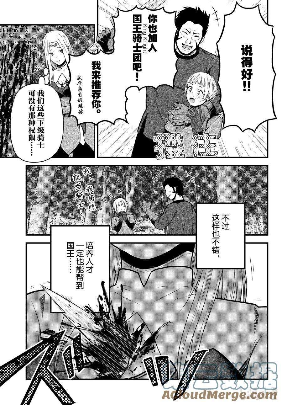 我是村民 有意见？56话 交易材料