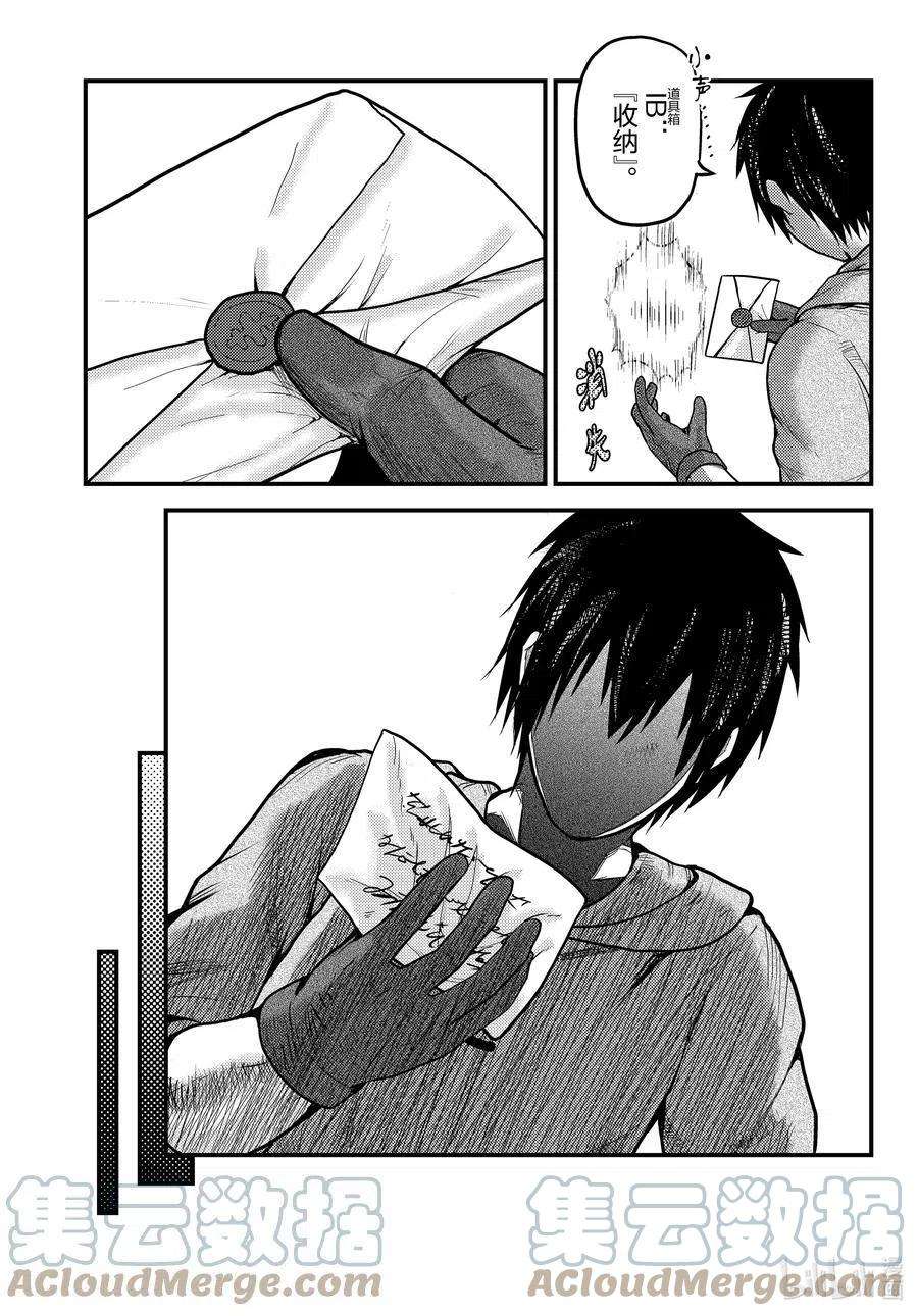 我是村民 有意见？56话 交易材料