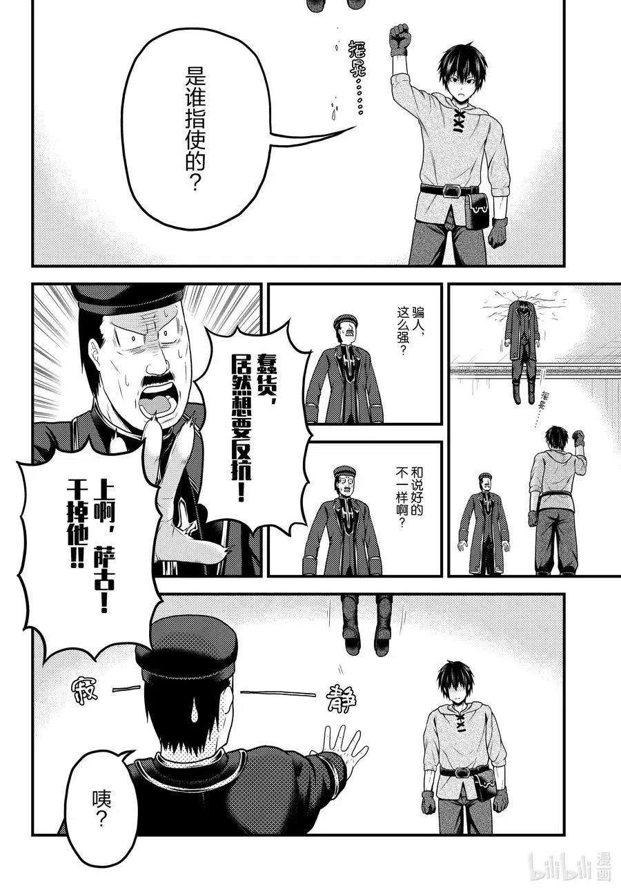 我是村民 有意见？57话 要求退还利息