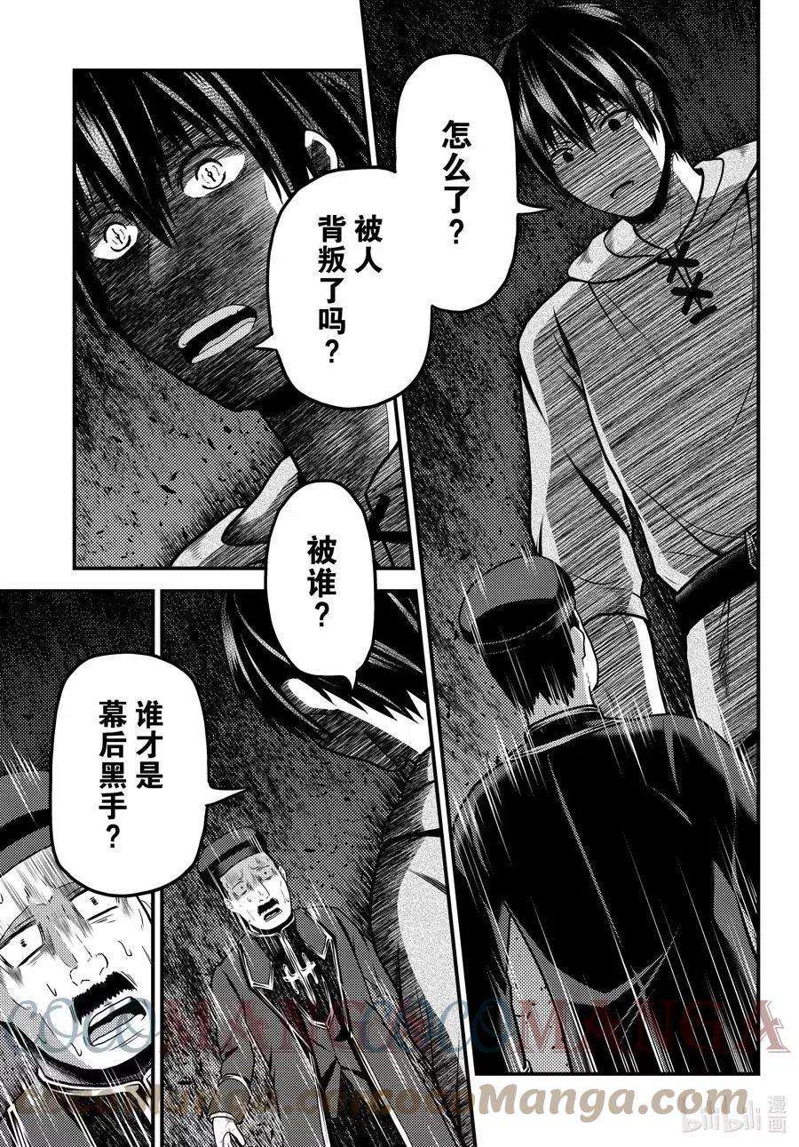 我是村民 有意见？57话 要求退还利息